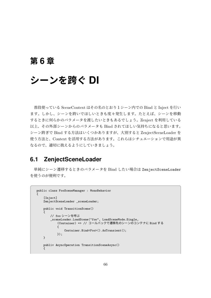 ZenjectチョットワカルBook