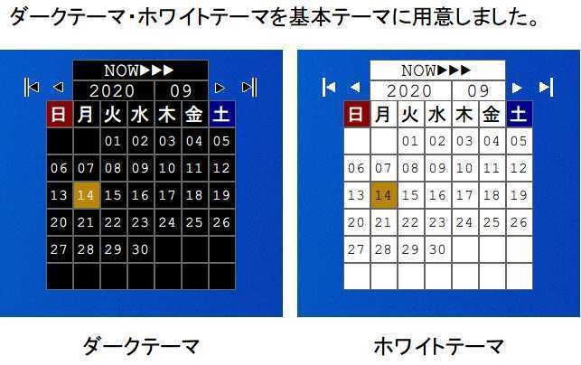 常駐カレンダー