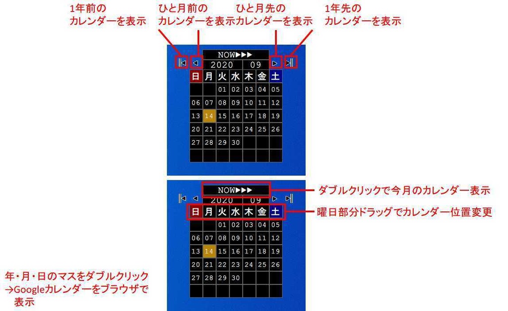 常駐カレンダー