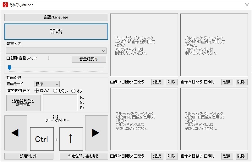 だれでもVtuber(32bit/無料版)