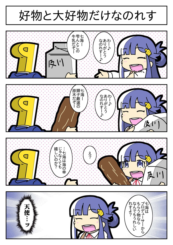 【電子書籍】アイマスの4コマとかをまとめた本Part2