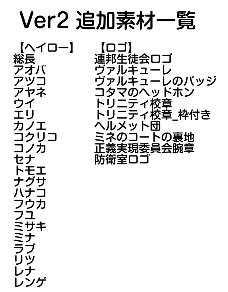 ブルアカ イラスト用自作透過素材
