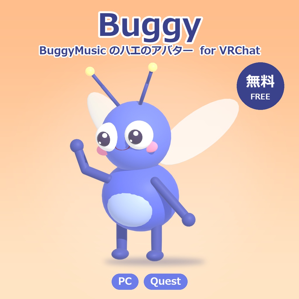 【無料】Buggy - BuggyMusic のハエのアバター【VRChat 用 / PC・Quest 対応】
