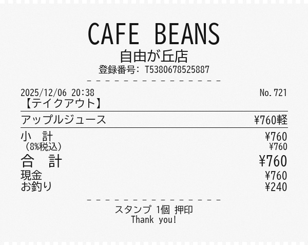 レシート風画像素材集 1000枚セット【商用利用OK】