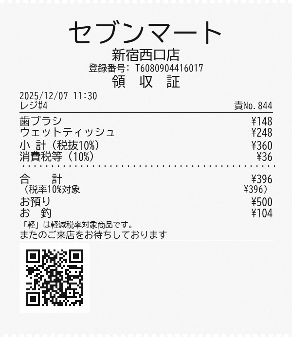 レシート風画像素材集 1000枚セット【商用利用OK】