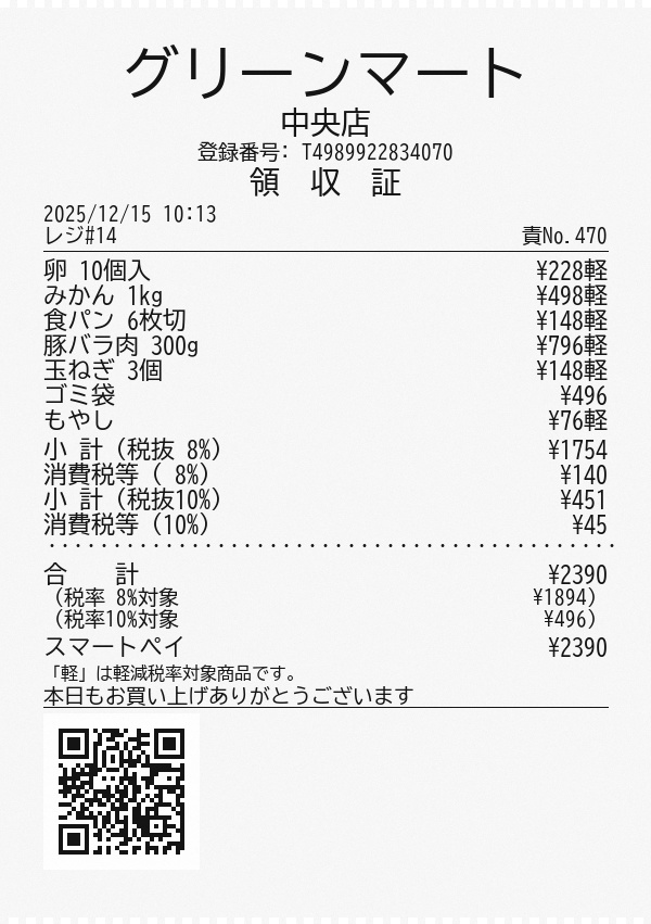 レシート風画像素材集 1000枚セット【商用利用OK】