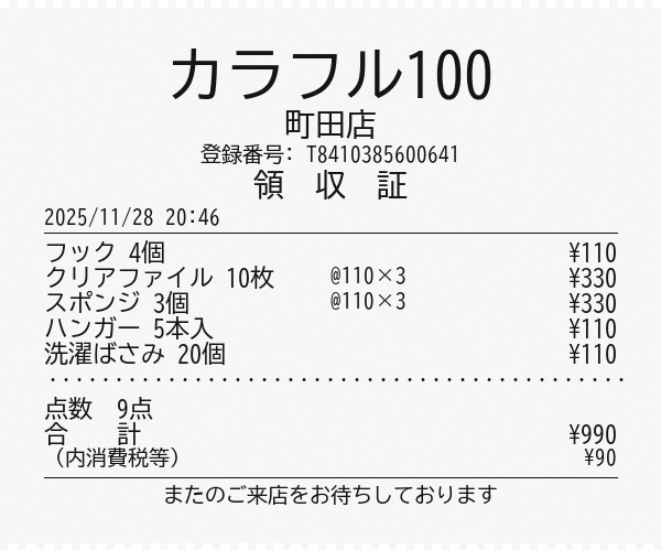 レシート風画像素材集 1000枚セット【商用利用OK】