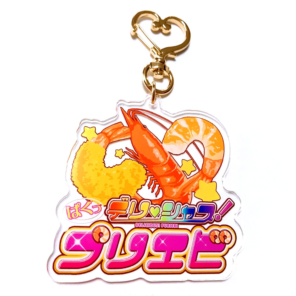 エビちゃんズアクキー(完売)