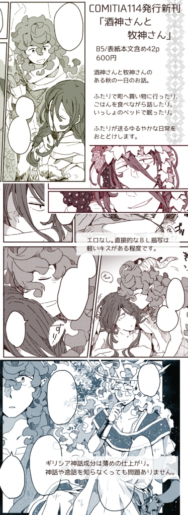 酒神さんと牧神さん