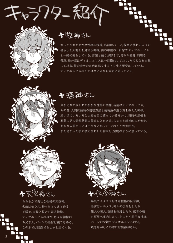 酒神さんと牧神さん