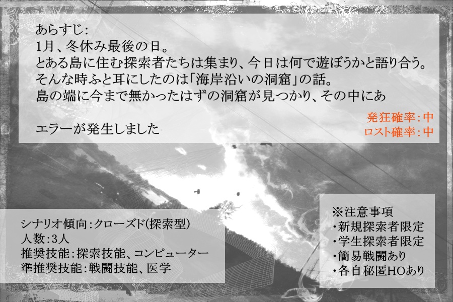 CoCTRPG「イミテーションの天秤」