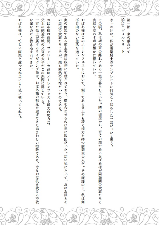 合理主義なヴィルフリート ‐幼少期編‐