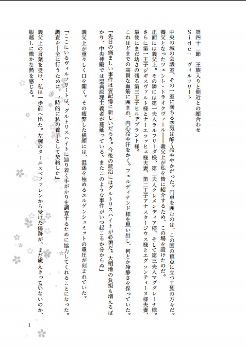 【電子書籍版】合理主義なヴィルフリート ‐中央編‐