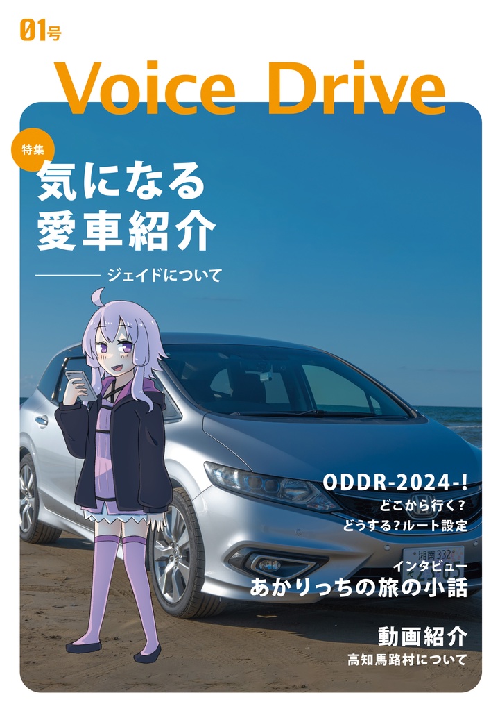 Voice Drive! 01