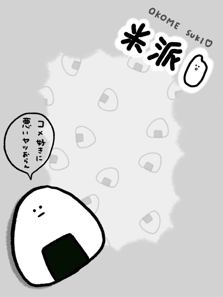米派  素材
