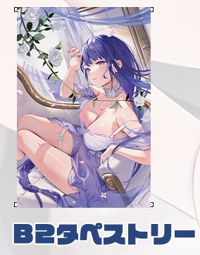 【C101 受注生産】雷電将軍B2タペストリー　1月31日受注〆切