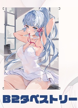 【C101 受注生産】神里綾華 B2タペストリー   1月31日受注〆切