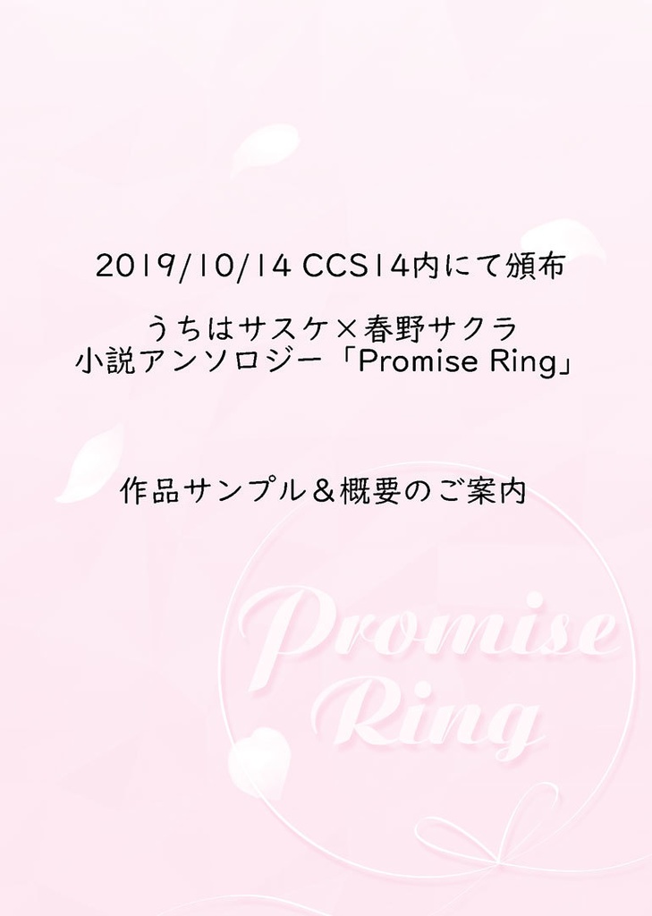 サスサク小説アンソロジー Promise Ring Lupinus Booth