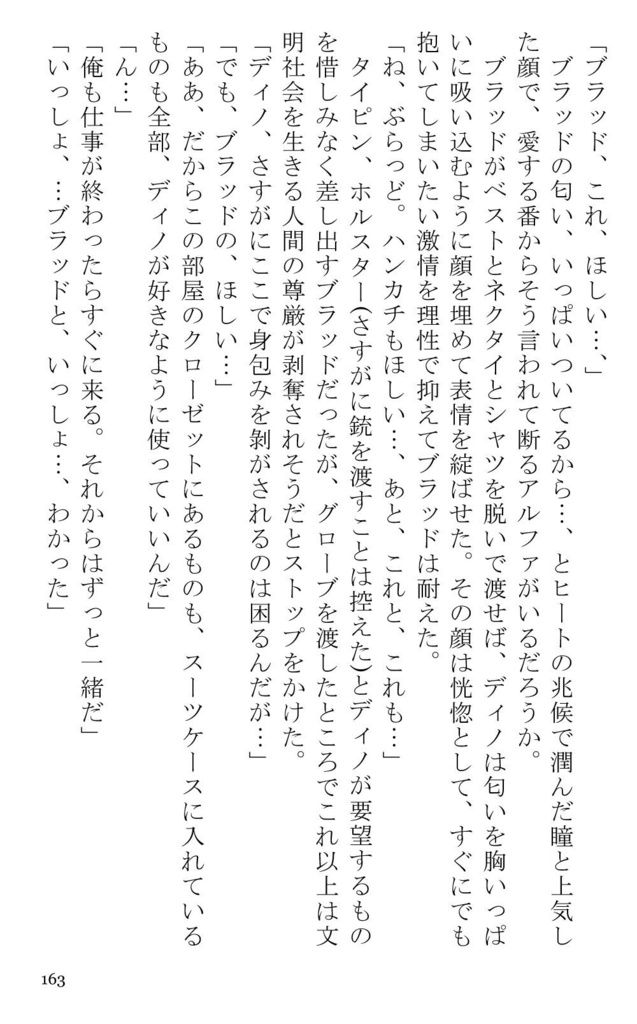 ブラディノweb再録