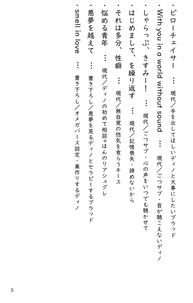 ブラディノweb再録