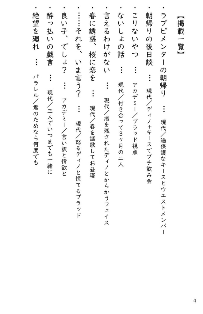 ブラディノweb再録