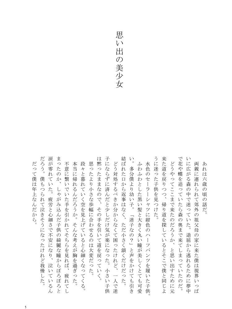 Fragments of star memory Ⅱ