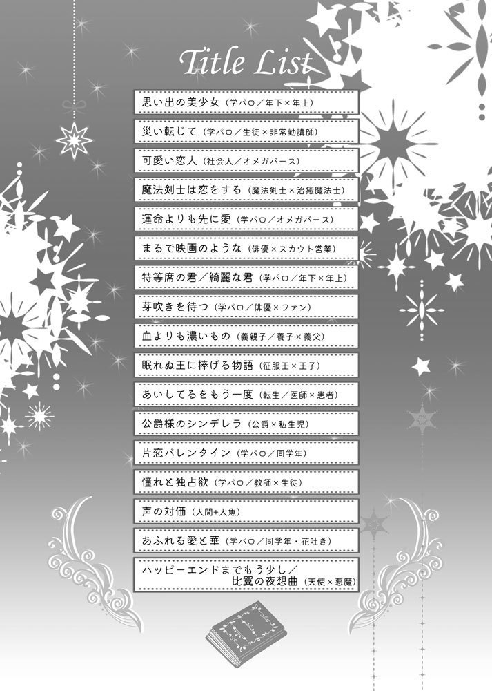 Fragments of star memory Ⅱ