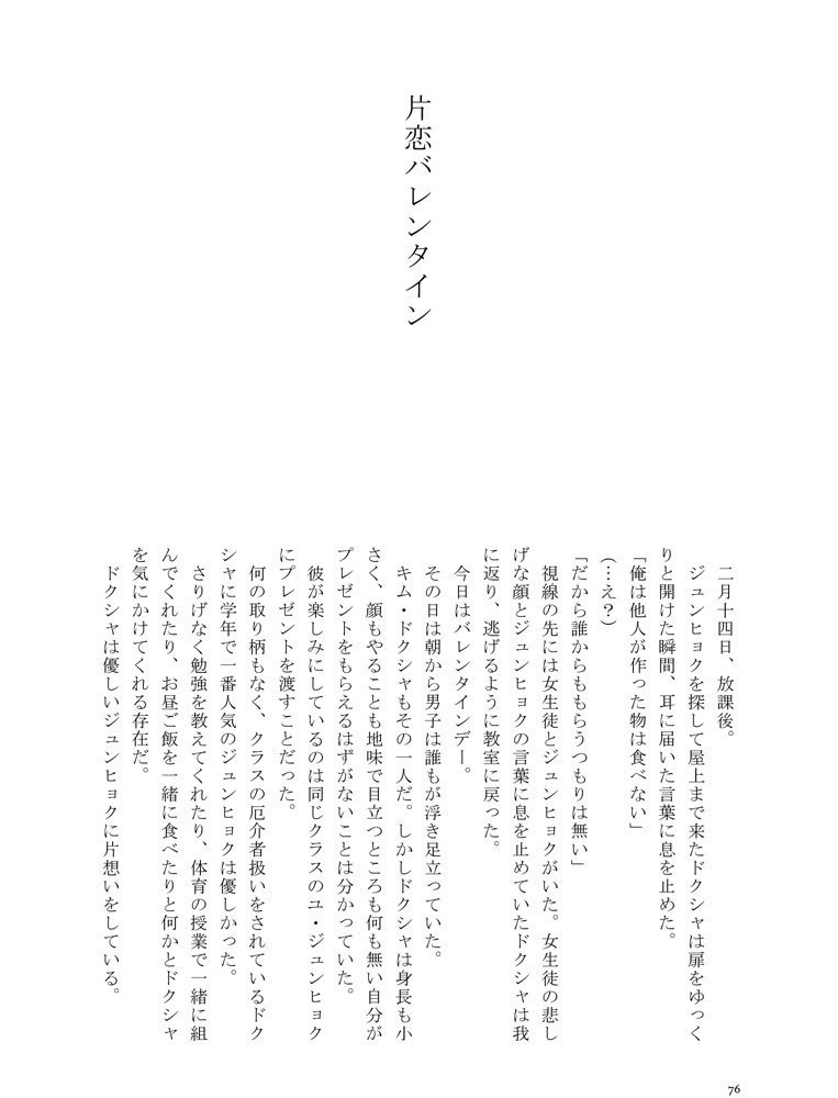Fragments of star memory Ⅱ