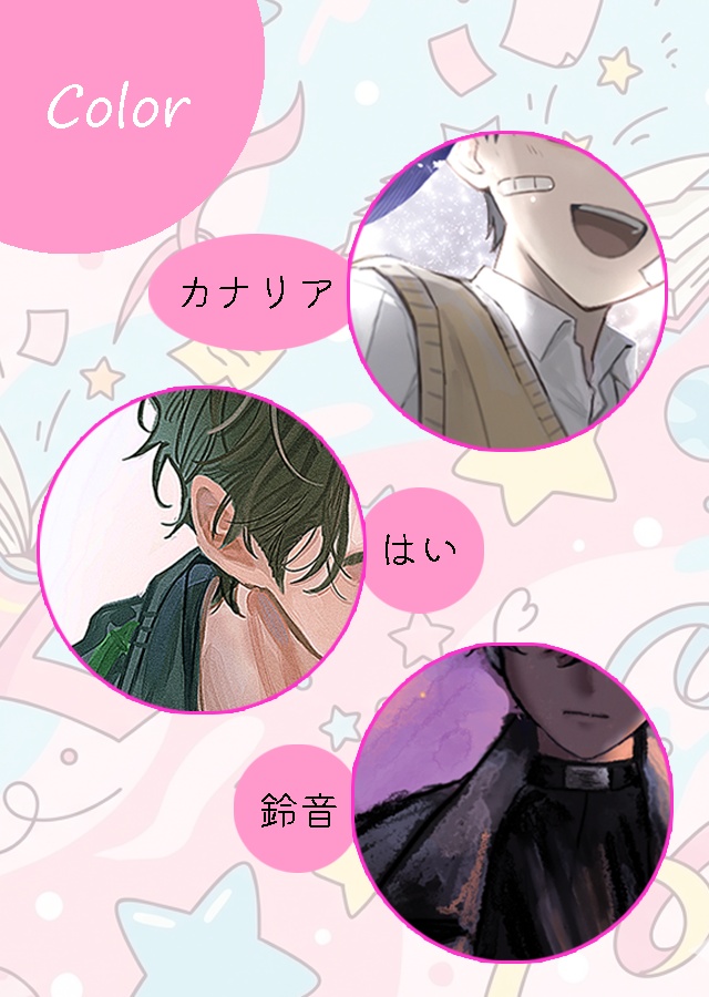 幾多の世界で息吹く、君と紡ぐ星の物語