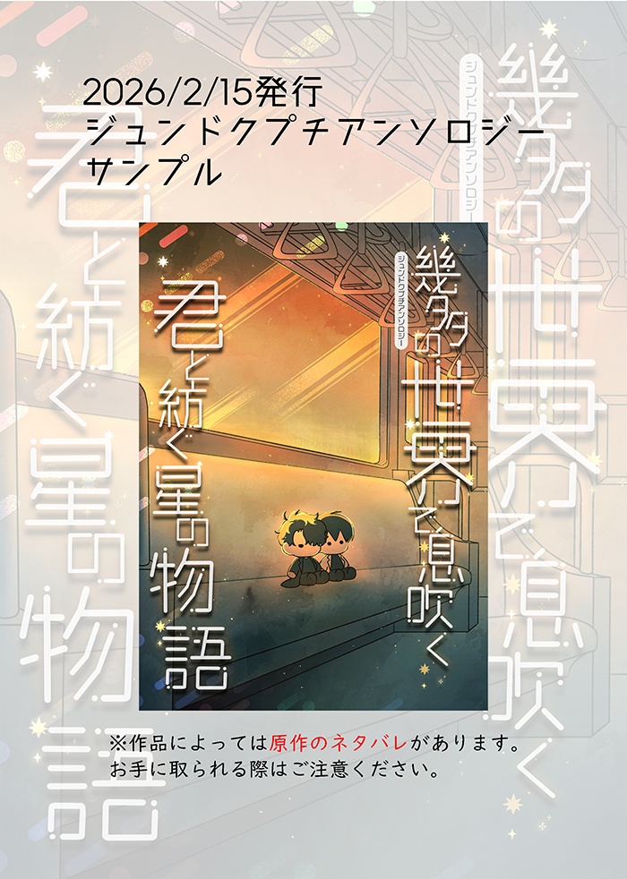 幾多の世界で息吹く、君と紡ぐ星の物語