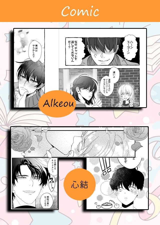 幾多の世界で息吹く、君と紡ぐ星の物語