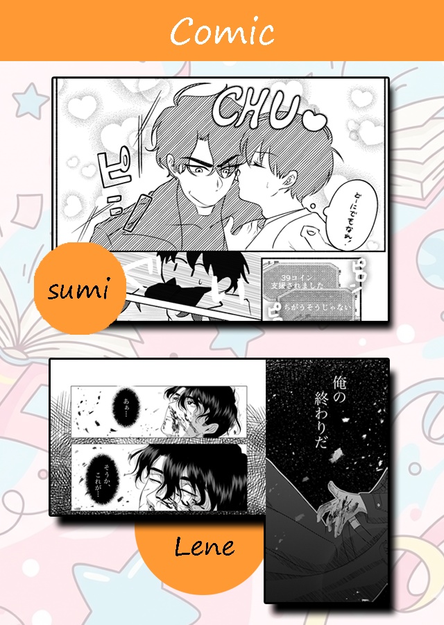 幾多の世界で息吹く、君と紡ぐ星の物語