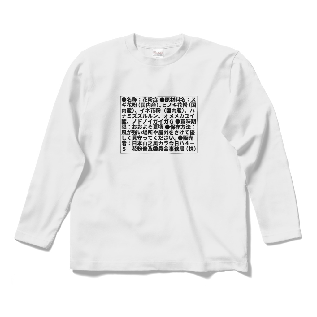 花粉爆散委員会 ロングスリーブTシャツ