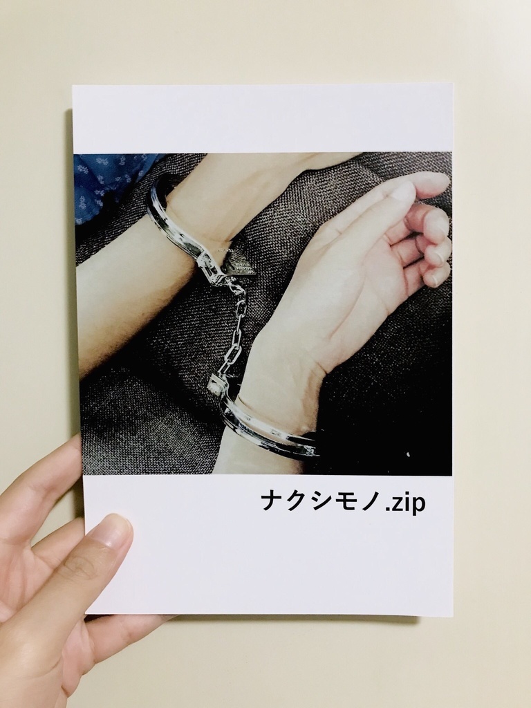 ナクシモノ.zip