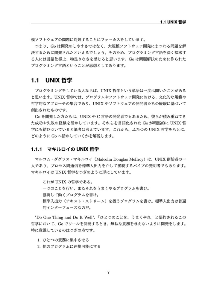 Go言語らしくGoコードを実装するための手法と思想