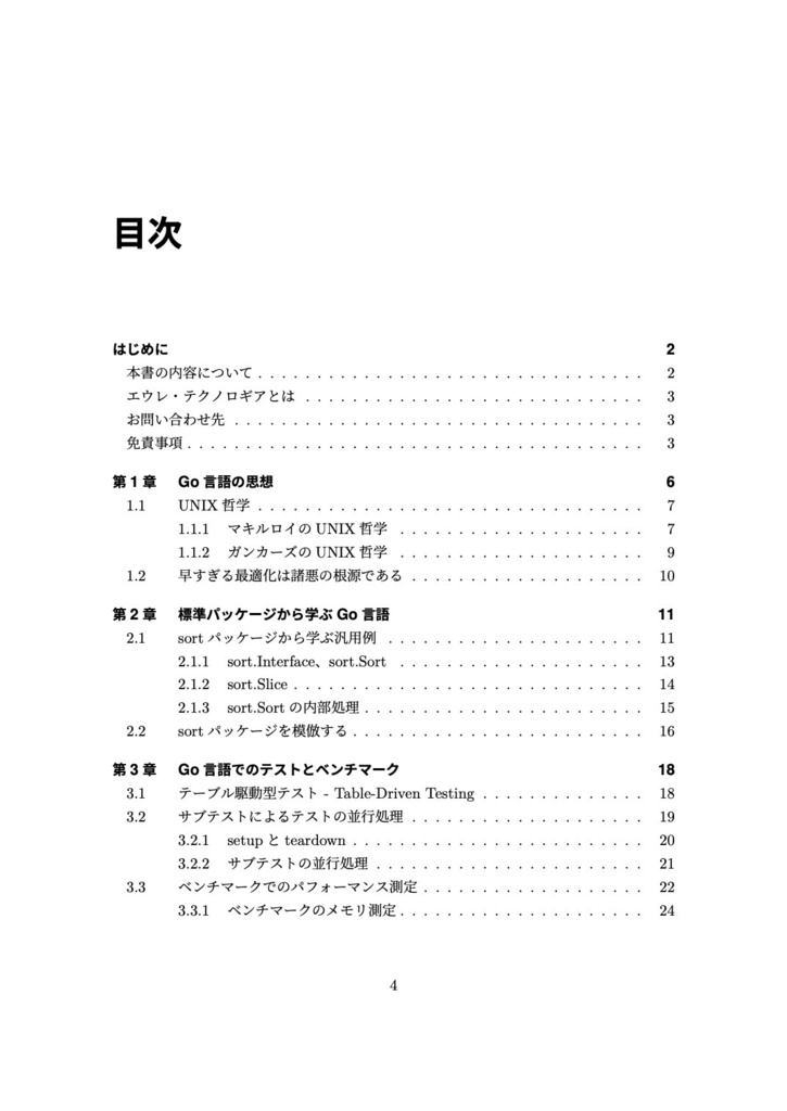 Go言語らしくGoコードを実装するための手法と思想