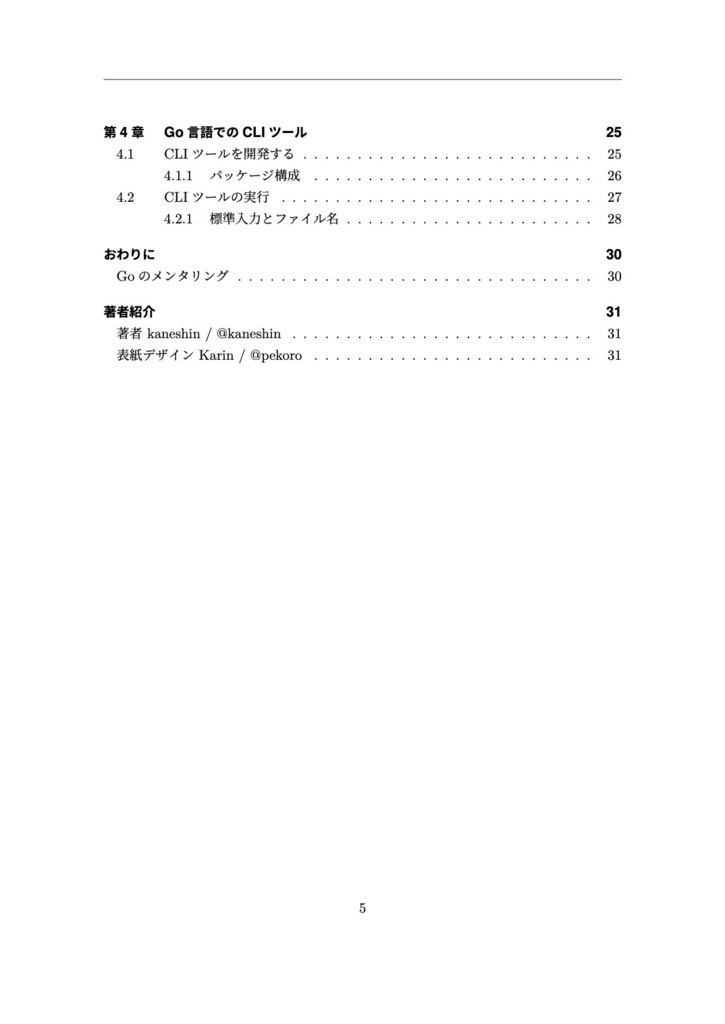 Go言語らしくGoコードを実装するための手法と思想