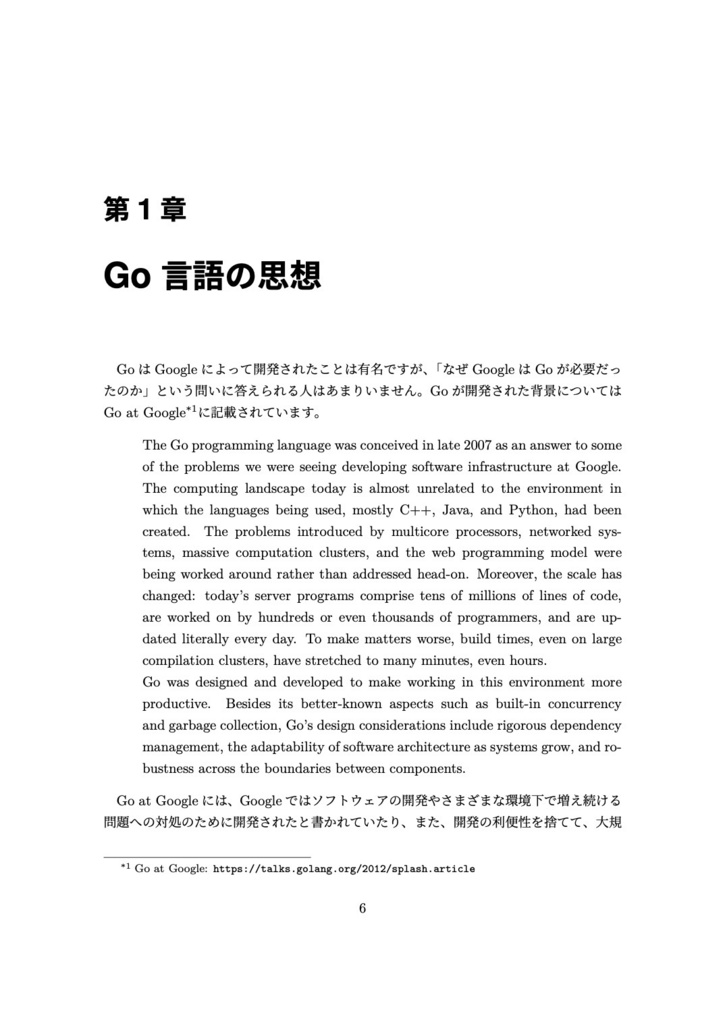 Go言語らしくGoコードを実装するための手法と思想