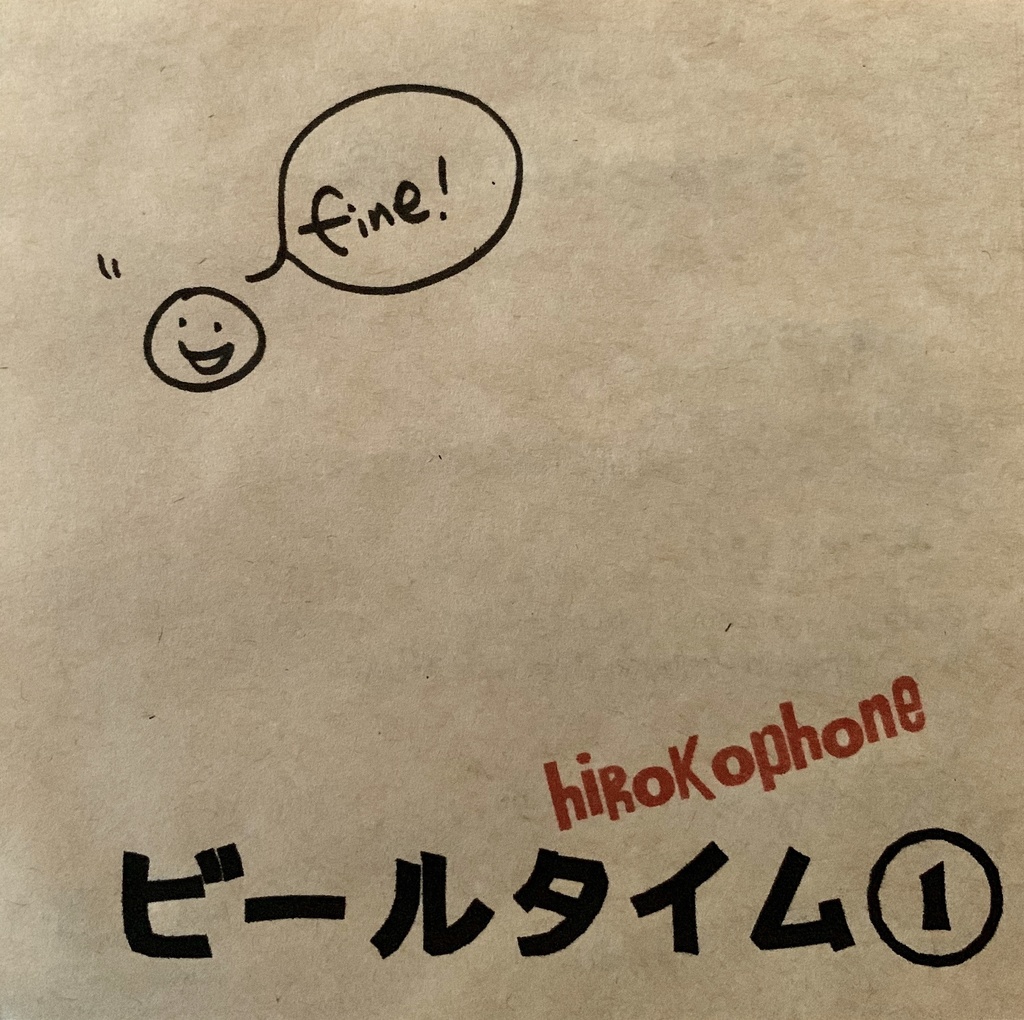 ビールタイム①