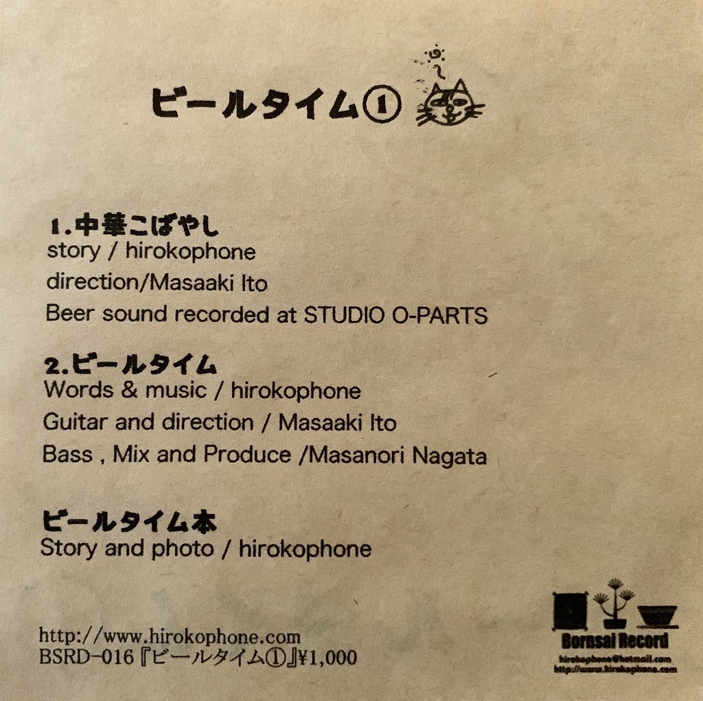 ビールタイム①