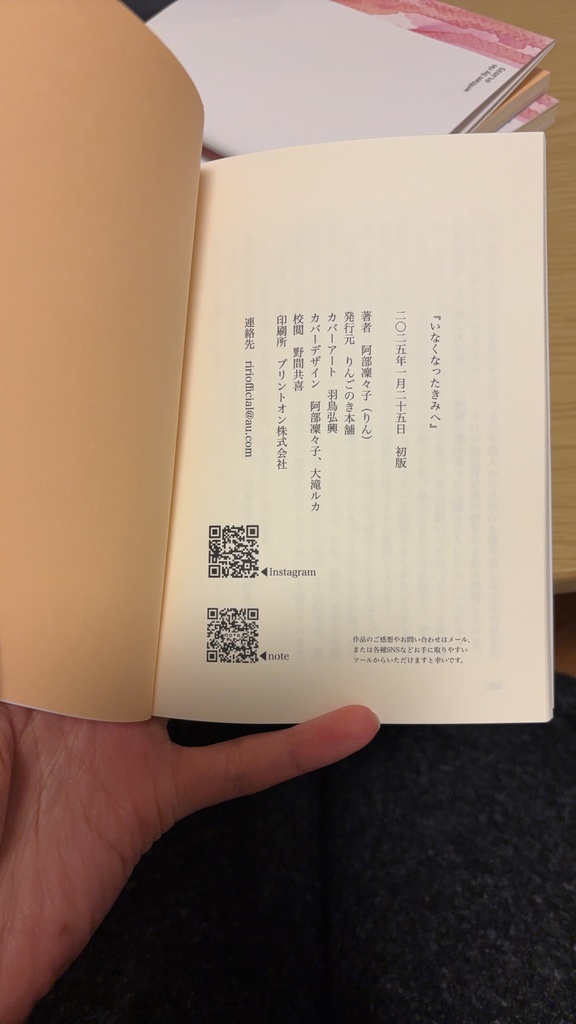 『いなくなったきみへ』