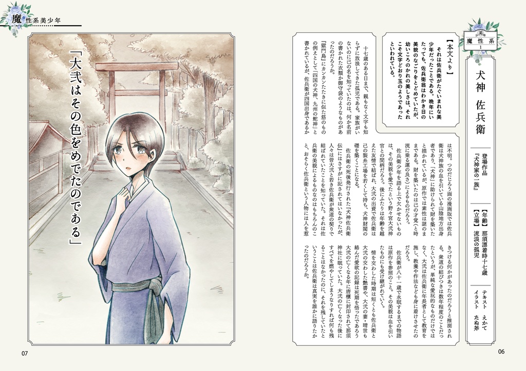 【販売終了】横溝美少年手帖