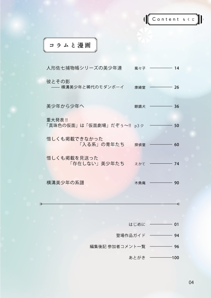 【販売終了】横溝美少年手帖