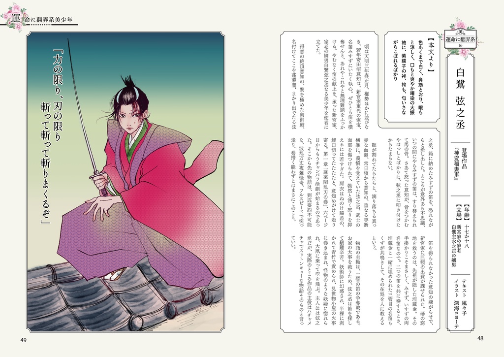 【販売終了】横溝美少年手帖