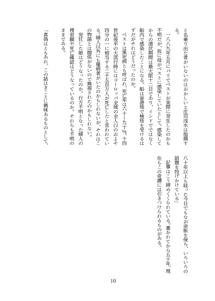 巴里に消ゆ~パリ万博奇譚小説案内~