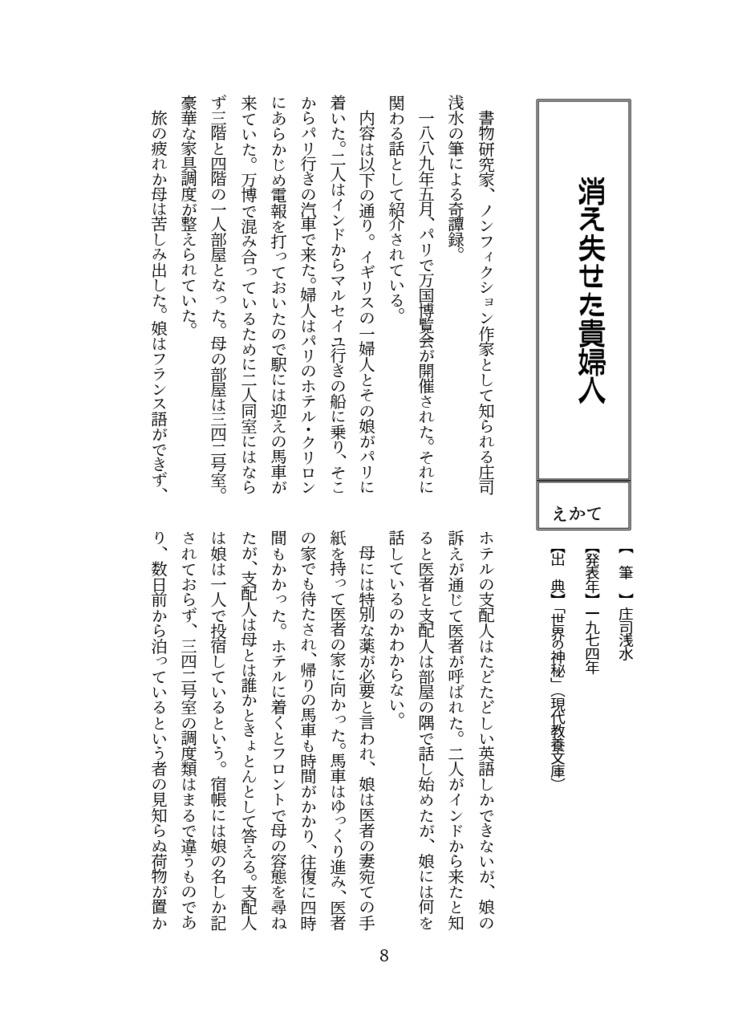 巴里に消ゆ~パリ万博奇譚小説案内~