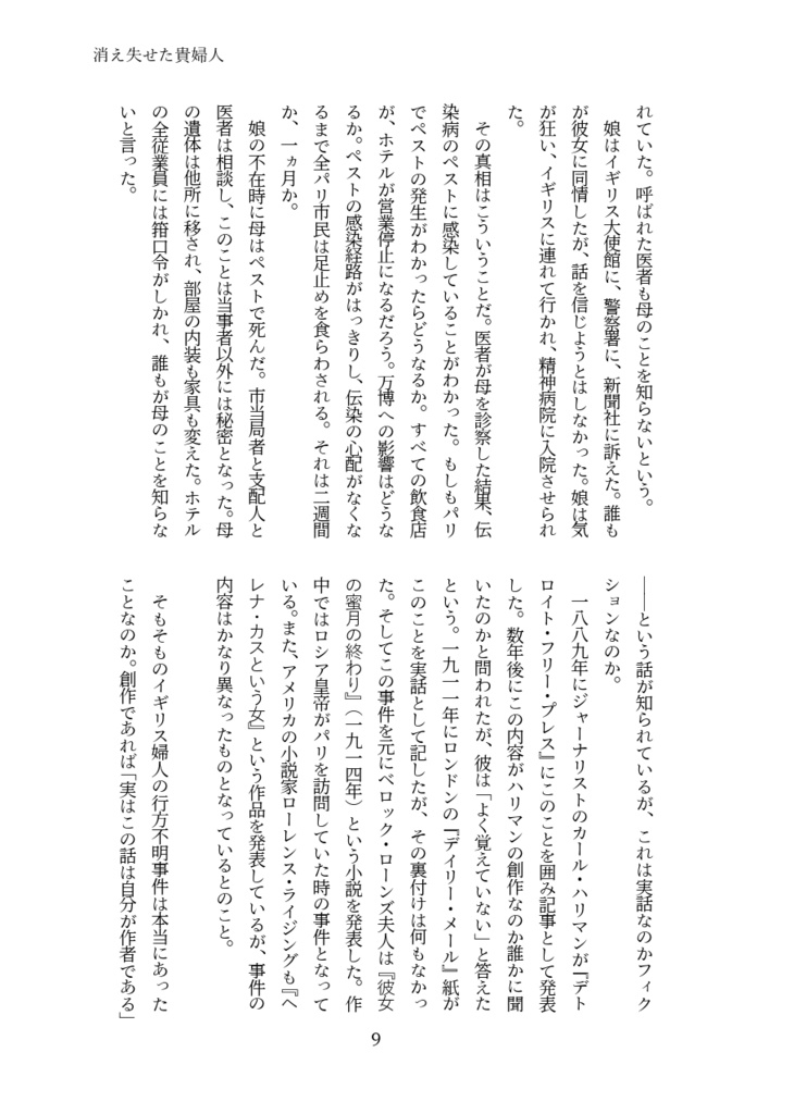 巴里に消ゆ~パリ万博奇譚小説案内~