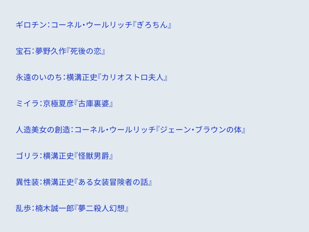 【販売終了】幻想と猟奇のおもちゃ箱
