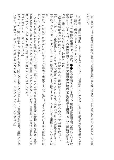 【委託】横溝正史のIF