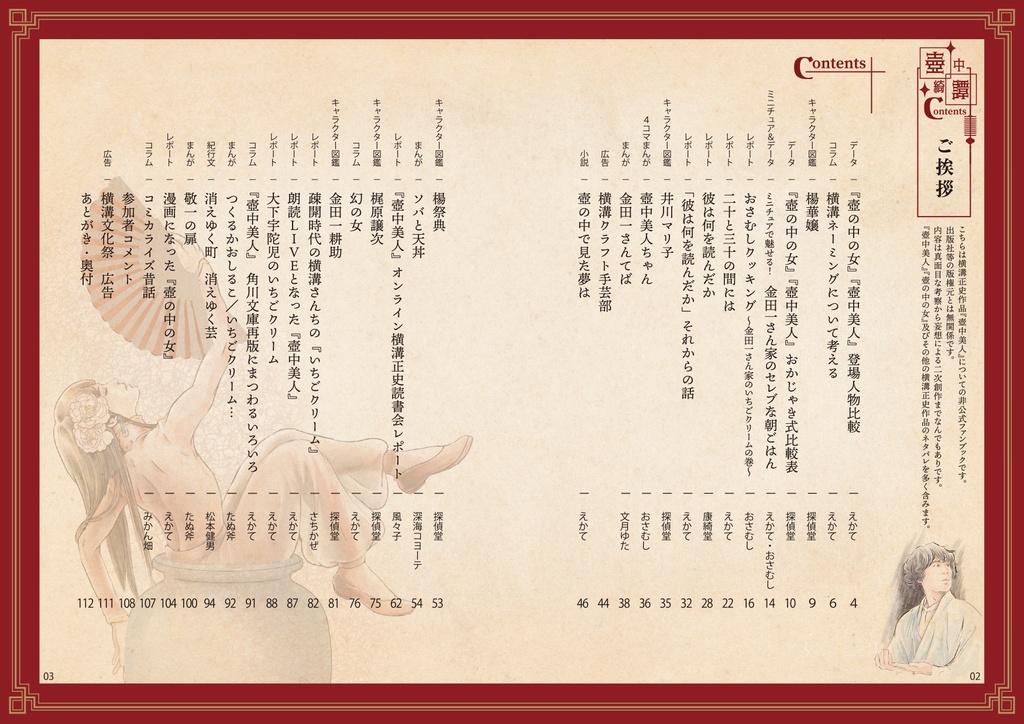 壺中綺譚 増補版